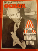Πολιτικά Θέματα, Αρ. Φύλλου 515, 14-20 Σεπτεμβρίου 1984