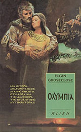 Ολυμπία-μιά ιστορία απαγορευμένης αγάπης ενάντια στη δόξα και την διαφθορά της βυζαντινής αυτοκρατορίας