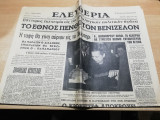 Ελευθερία αρ. 5952, 8 Φεβρουαρίου 1964 "Το Έθνος πενθεί τον Βενιζέλον"