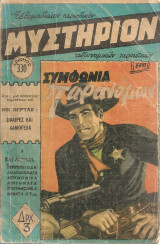 Μυστήριον, αρ.330