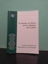 Οι Επιστήμες της Φύσης και του Ανθρώπου στην Ευρώπη Κείμενα Ιστορίας και Φιλοσοφίας των Επιστημών