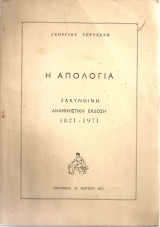 Η απολογία