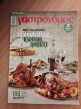 Γαστρονόμος τεύχος 80 Δεκέμβριος 2012 εορταστική μαγειρική