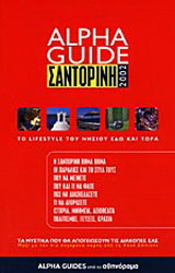 Alpha Guide Σαντορίνη 2002: Το lifestyle του νησιού εδώ και τώρα