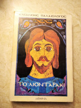 Το λιονταράκι
