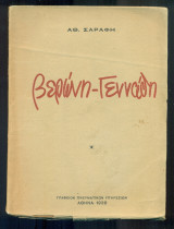 Βερώνη Γεννάδη