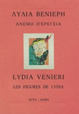 ΑΝΕΜΟ ΙΓΕΡΕΓΕΙΑ