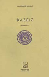 Φάσεις