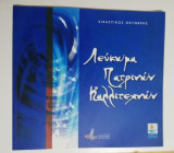 Λεύκωμα Πατρινών Καλλιτεχνών