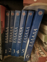 Ελλάδα-Παπυρος 6 Τόμοι