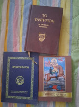 Θρησκευτικά βιβλία