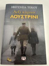 Δεξί κίτρινο λουστρίνι