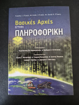Βασικές Αρχές στην Πληροφορική