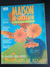 Περιοδικο Maison & decoration ειδικη εκδοση 1998 special deco