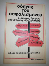 Οδηγός του Ασφαλισμένου