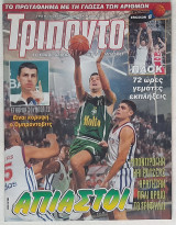 Τρίποντο - Τεύχος 571 (19/10/1999) με αφίσα Κάλιντ Ριβς