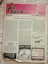 Fix karré… στον ελεύθερο χρόνο σας. Τεύχος 110