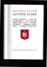 Δεύτερη Γραφή