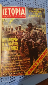 Ιστορία Εικονογραφημένη Δερματόδετος Τόμος Τεύχη 1-6