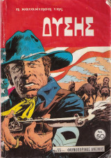 Κατάκτηση της Δύσης #55