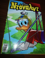 Ντόναλντ #40