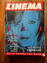 Σινεμα #30 Νοέμβριος 1992