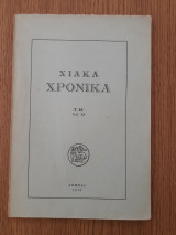 Χιακά Χρονικά τόμος 11(1979)