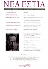 ΝΕΑ ΕΣΤΙΑ, ΤΕΥΧΟΣ 1746, ΙΟΥΝΙΟΣ 2002