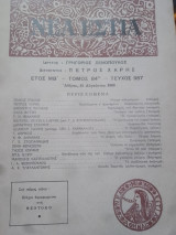 Νέα Εστία τ. 987 - 15 Αυγούστου 1968