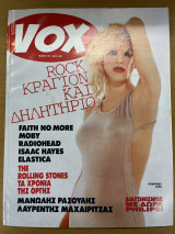 Vox - τεύχος 7
