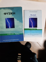 Φυσική Β' Γενικού Λυκείου, Γενικής Παιδείας +λυσεις των ασκησεων