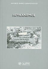 Λευκάνεμος: Ποίηση