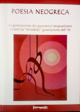 Poesia Neogreca - La generazione dei quaranta / cinquantenni ovvero la "invisibile" generazione del '90