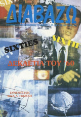 Διαβάζω τεύχος 308 - Δεκαετία του '60