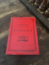 Τα Καλαβρυτινα δημοτικά τραγούδια