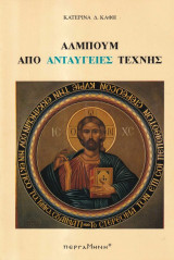 Άλμπουμ με ανταύγειες τέχνης