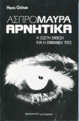 Ασπρόμαυρα αρνητικά, η σωστή έκθεση και η εμφάνιση τους