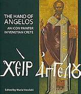 The Hand of Angelos: An Icon Painter in Venetian Crete