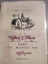 Αγάπη και Αίμα μέσα στις Φλόγες του Πολέμου