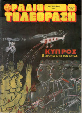 Περιοδικό Ραδιοτηλεόραση τεύχος 649