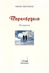 Παρενέργεια