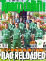 Παναθηναϊκό Τριφύλλι - Αυγ 2003