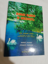 Είναι κακό ο δεσμός;