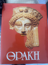 Θράκη