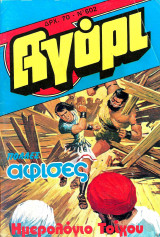 Αγόρι #602