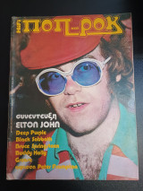 Ποπ & Ροκ τεύχος 11 Ιανουαριος 1979