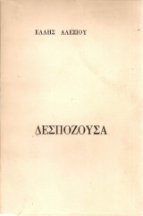 Δεσπόζουσα