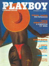 Περιοδικό Playboy