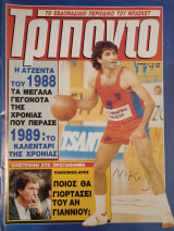 Τρίποντο τεύχος #8