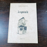 Λυρικά